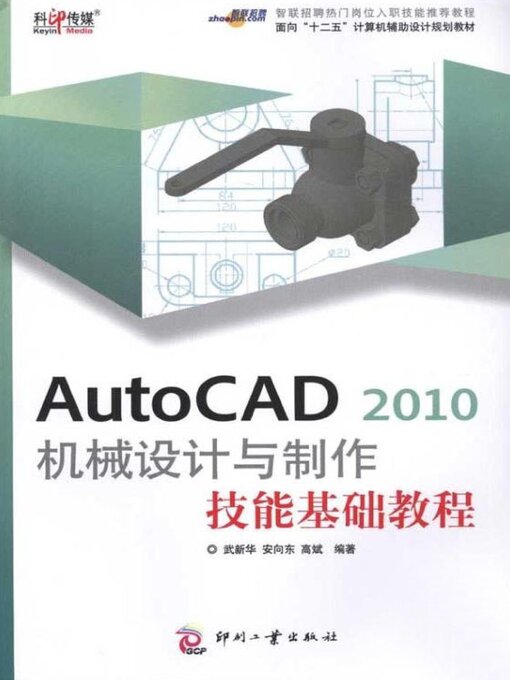 Title details for AutoCAD 2010机械设计与制作技能基础教程 by 武新华 - Wait list